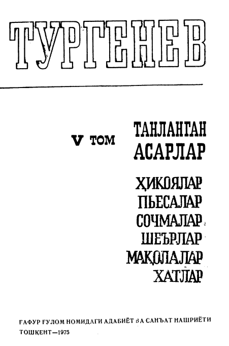 Танланган асарлар 5-том