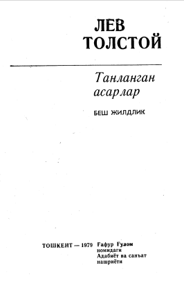 Танланган асарлар