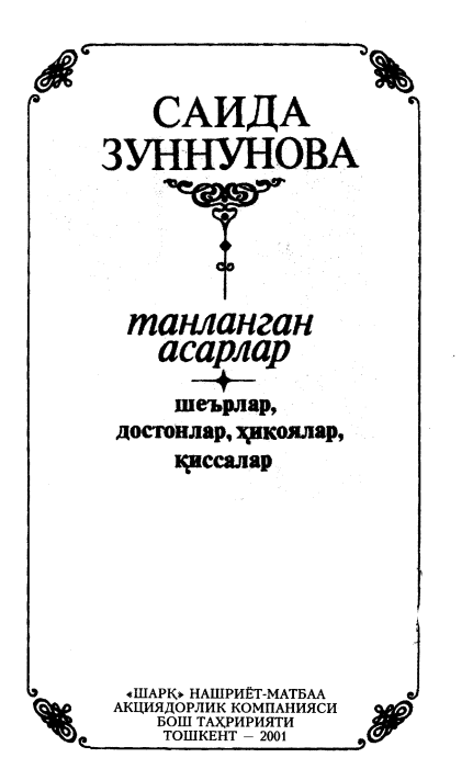 Танланган асарлар