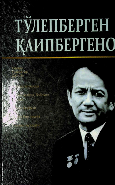 Танланган асарлар
