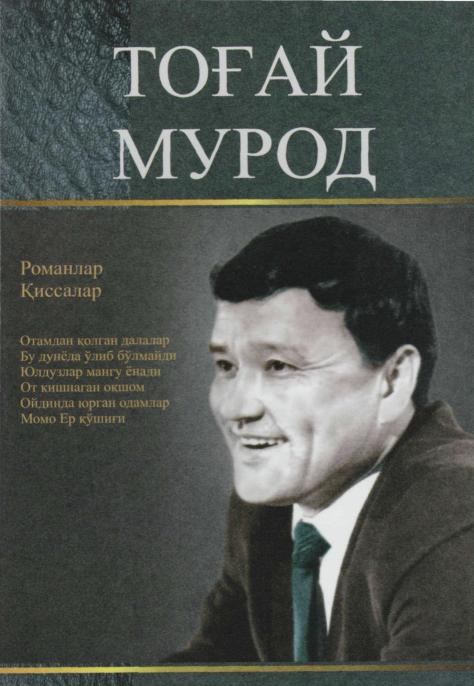 Танланган асарлар