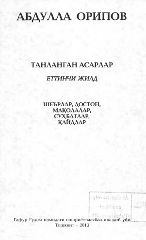 Танланган асарлар7-том