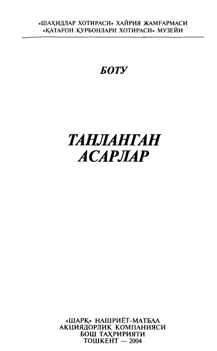 Танланган асарлар