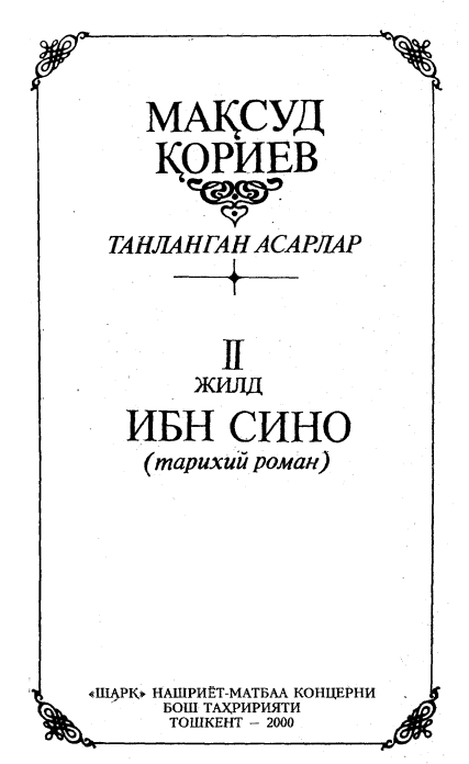Танланган асарлар 2-жилд