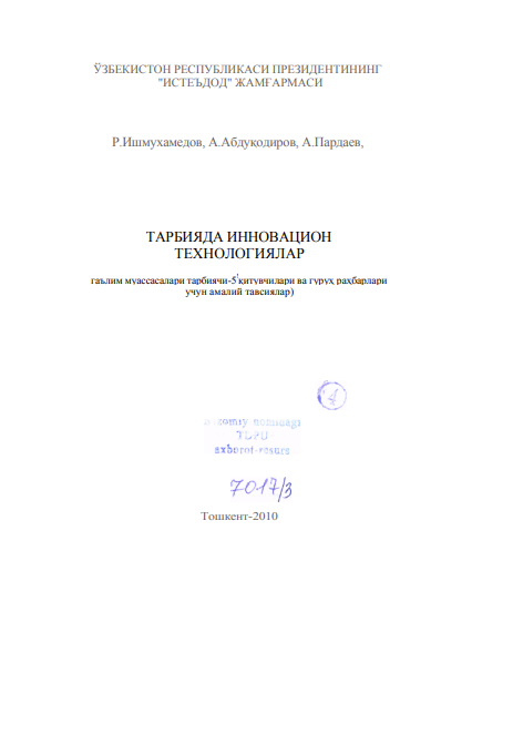 Тарбияда инновацион технологиялар