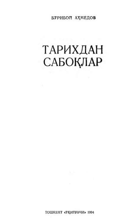 Тарихдан сабоқлар