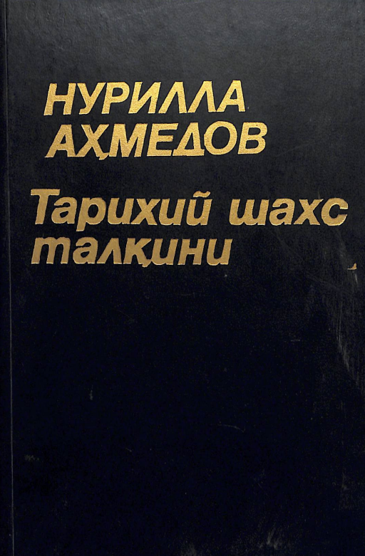 Тарихийшахс талкини