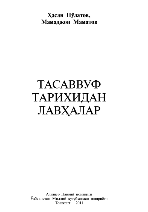 Тасаввур тарихидан лавҳалар
