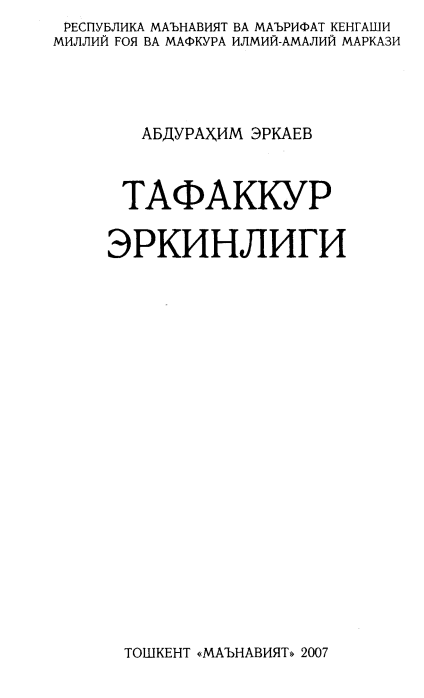 Тафаккур эркинлиги