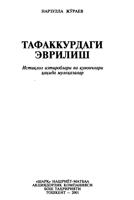 Тафаккурдаги эврилиш