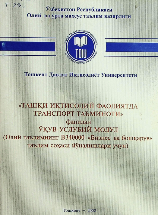 Ташқи иқтисодий фаолиятда транспорт таъминоти фанидан ўқув-услубий модул
