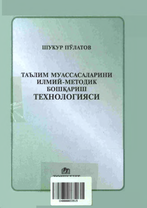 Таълим муассасалаларини илмий-методик бошқариш технологияси