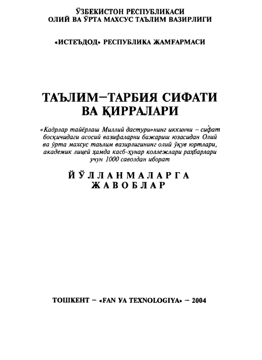 Таълим-тарбия сифати ва қирралари
