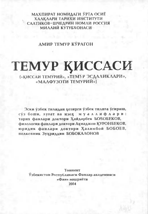 Темур қиссаси