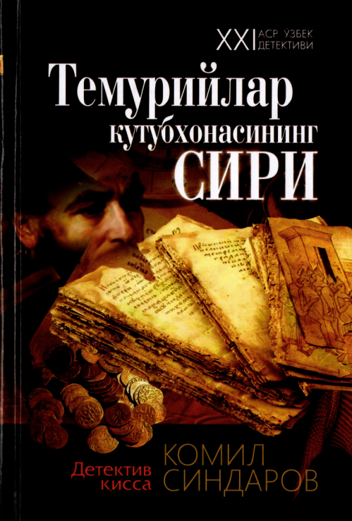 Темурийлар кутубхонасини сири