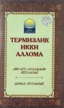 Термизлик икки аллома