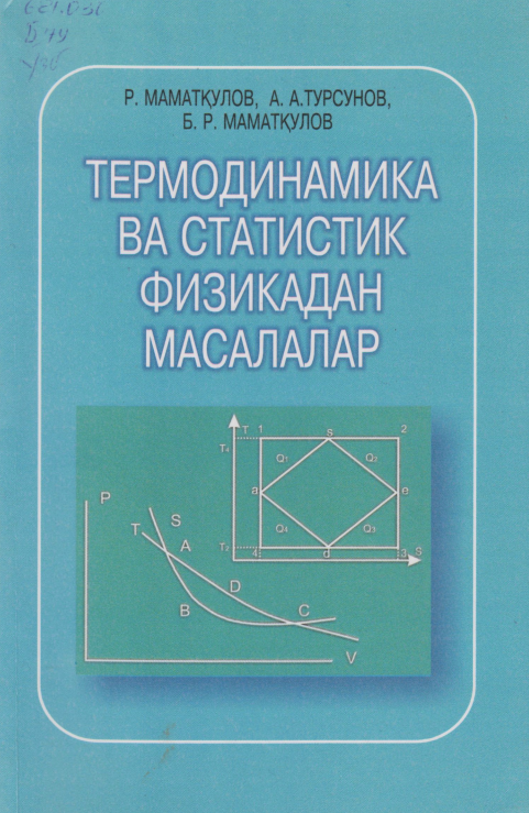 Термодинамика ва статистик физикадан масалалар