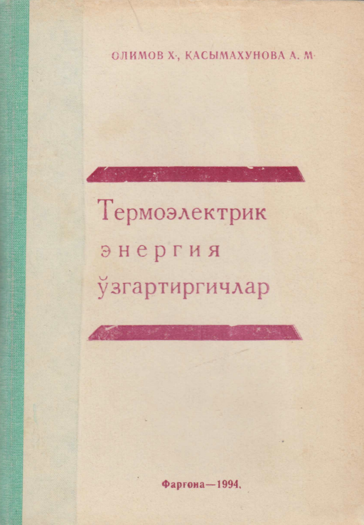 Термоэлектрик энергия ўзгартиргич