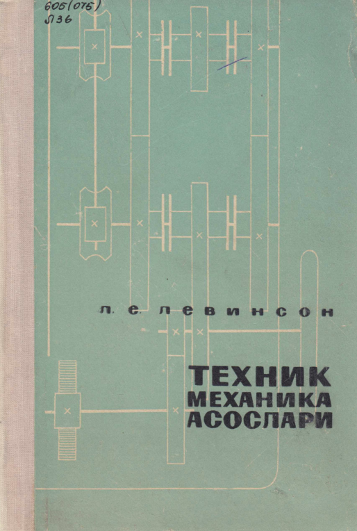 Техник механика асослари