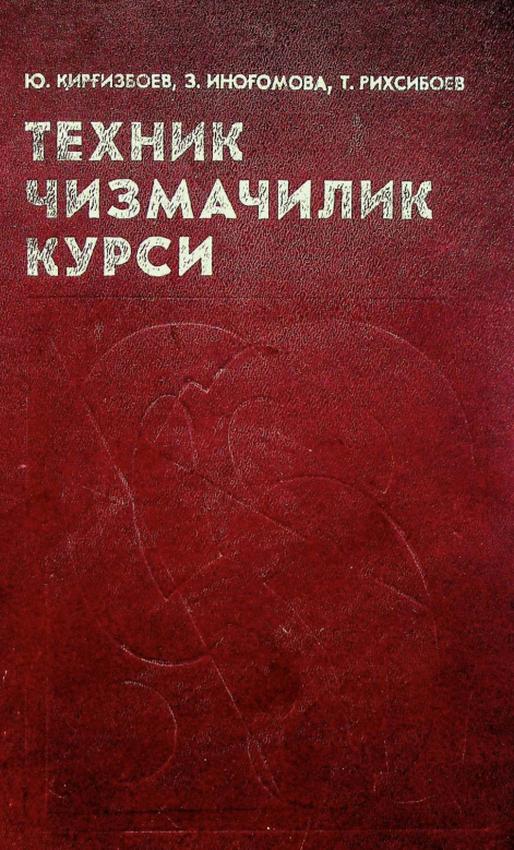 Техник чизмачилик курси