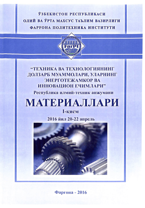 Техника ва технологиянинг долзарб муаммолари уларнинг энерготежамкор ва инновацион ечимлари 1-2 қисм 2016 йил 20-22 апрель