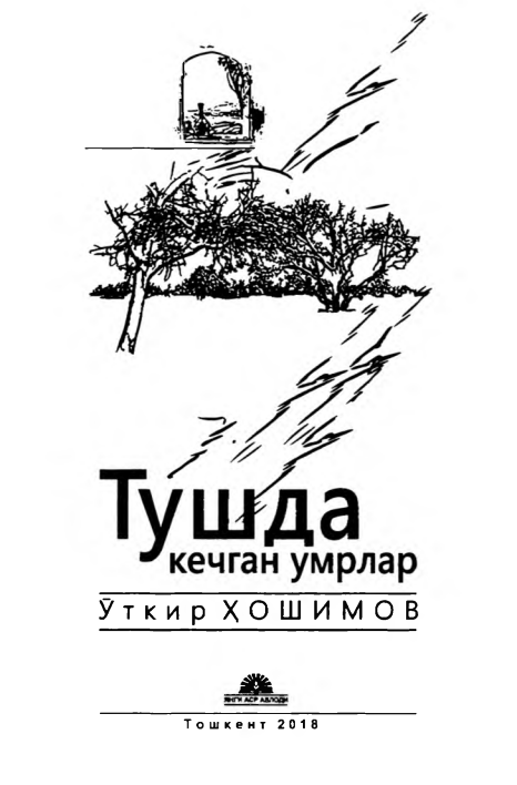 Тушда кечган умрлар