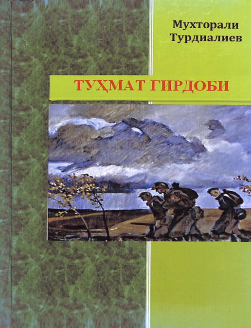 Туҳмат гирдоби