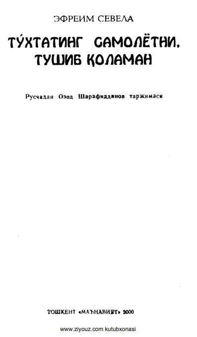 Тўхтатинг самолётни, тушиб қоламан