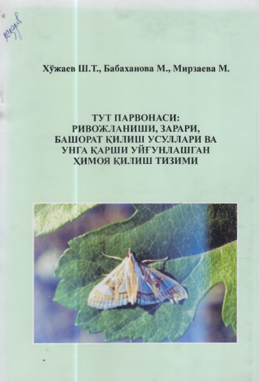 Тут парвонаси: ривожланиши, зарари, башорат қилиш усуллари ва унга қарши уйғунлашган ҳимоя қилиш тизими