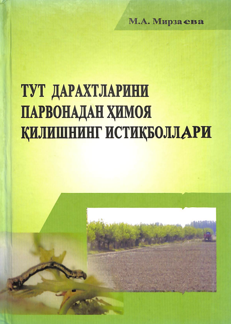 Тут дарахтларини парвонадан ҳимоя қилишнинг истиқболлари