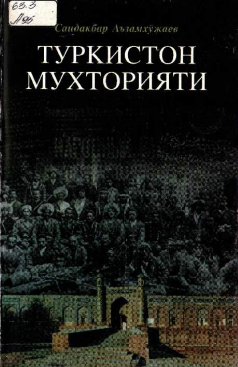 Туркистон мухторияти