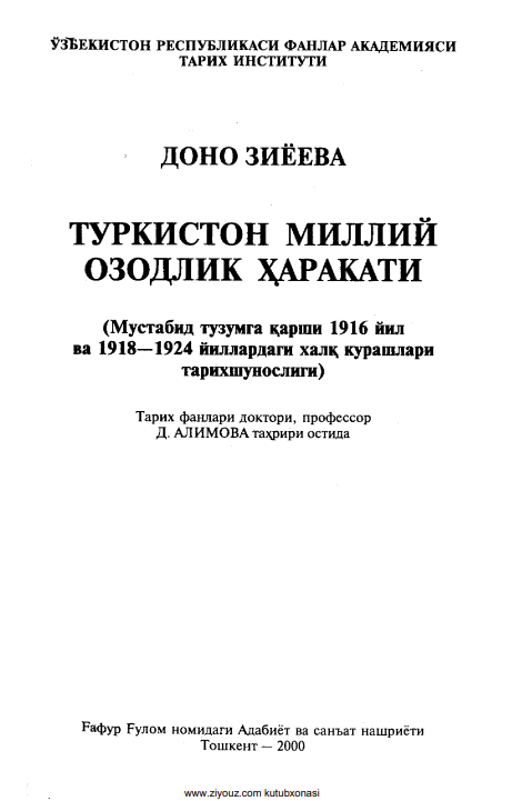 Туркистон миллий озодлик ҳаракати