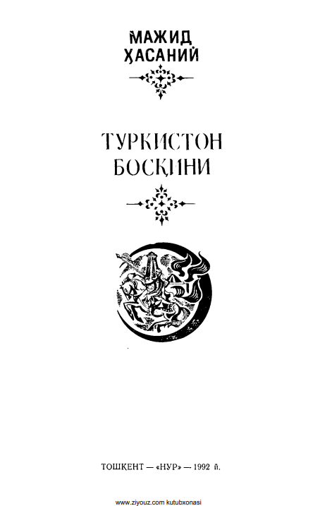 Туркистон босқини