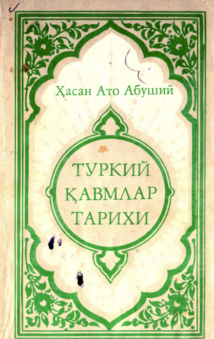 Туркий қавмлар тарихи