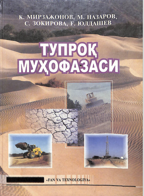 Тупроқ муҳофазаси