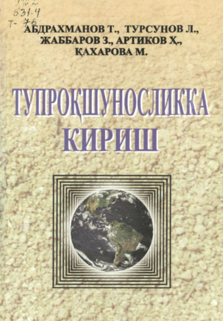 Тупроқшуносликка кириш