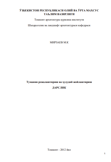 Туманни режалаштириш ва ҳудудий жойлаштириш