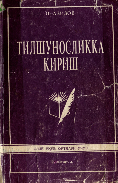 Тилшуносликка кириш