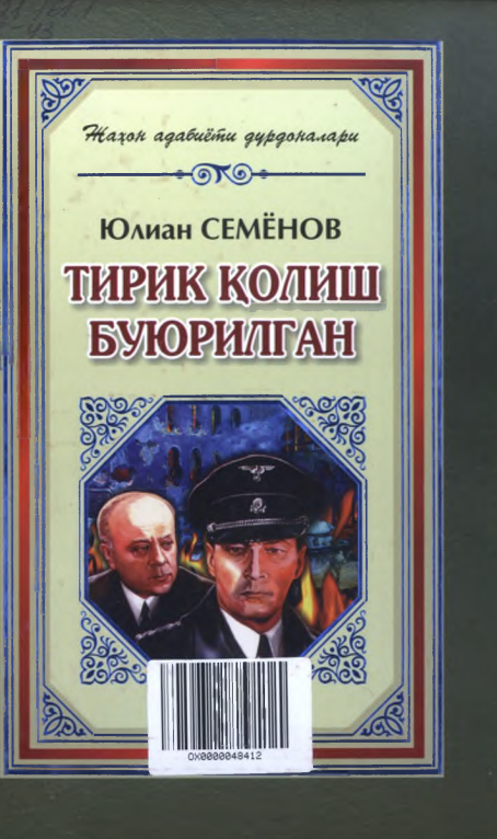 Тирик қолиш буюрилган