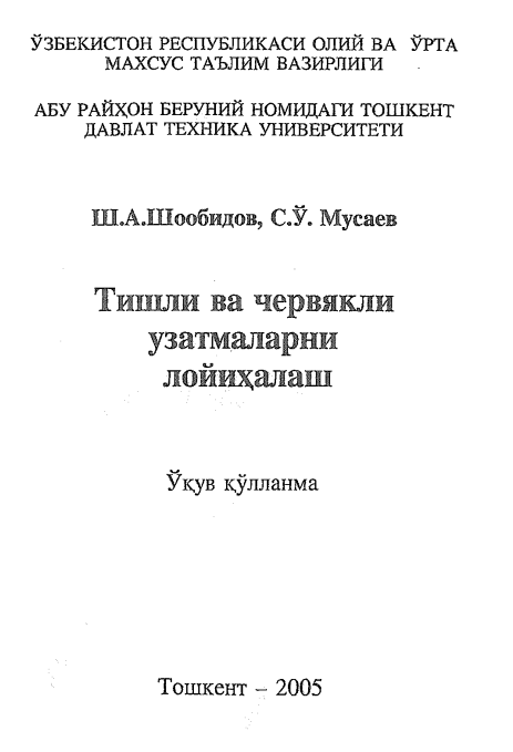 Тишли ва червякли узатмаларни лойиҳалаш