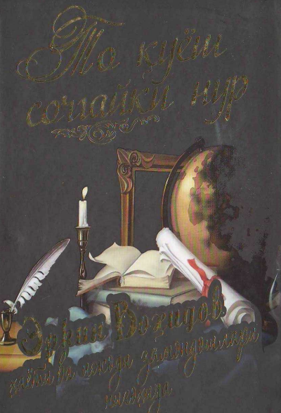То қуёш сочгайки нур