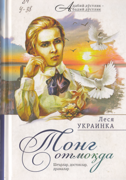 Тонг отмоқда