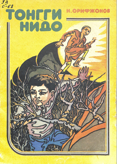 Тонгги нидо