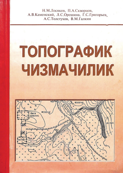 Топографик чизмачилик