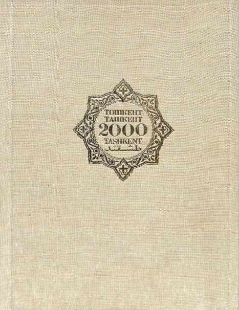 Тошкент 2000