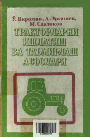 Тракторларни ишлатиш ва таъмирлаш асослари