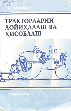 Тракторларни лойиҳалаш ва ҳисоблаш