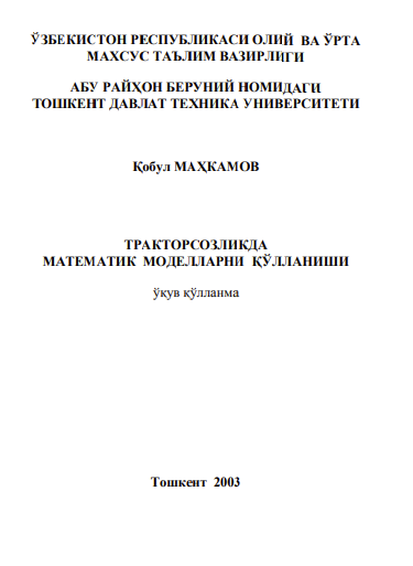 Тракторсозликда математик моделларни қўлланиши