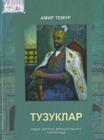 Темур тузуклари