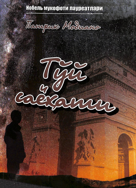 Тўй саёҳати
